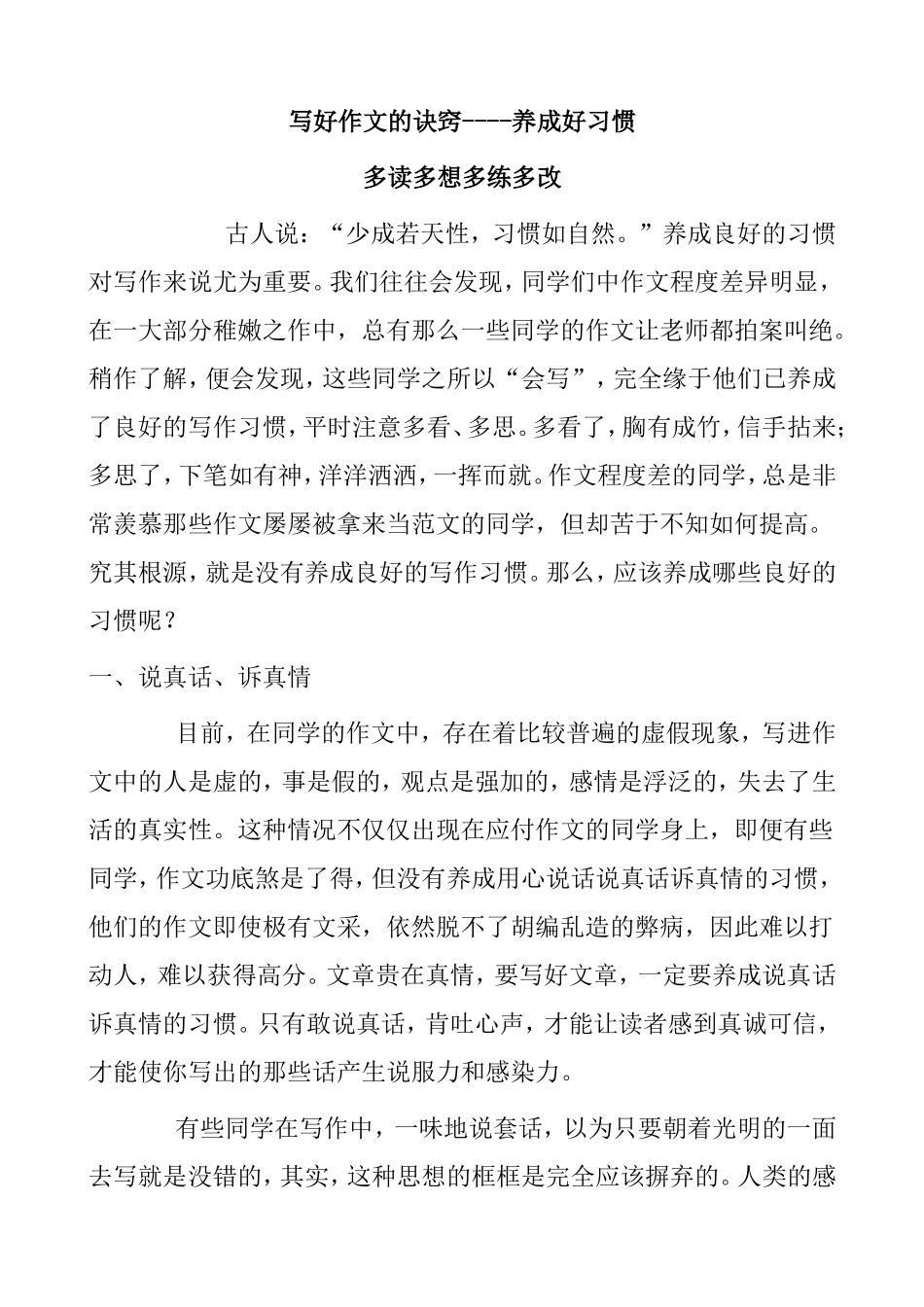 写好作文的诀窍----养成好习惯_第1页