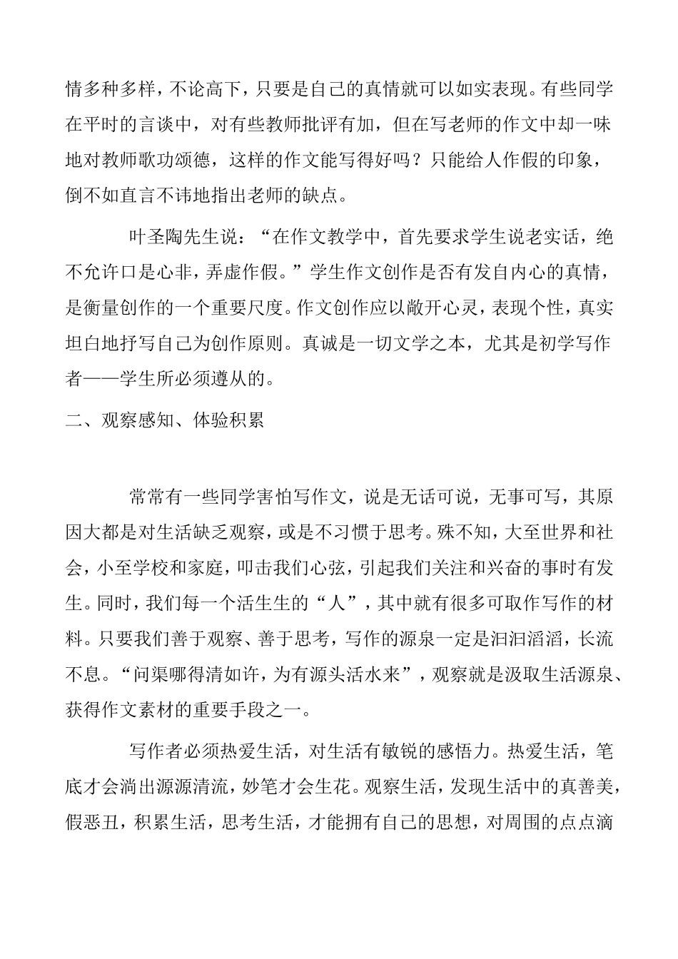 写好作文的诀窍----养成好习惯_第2页