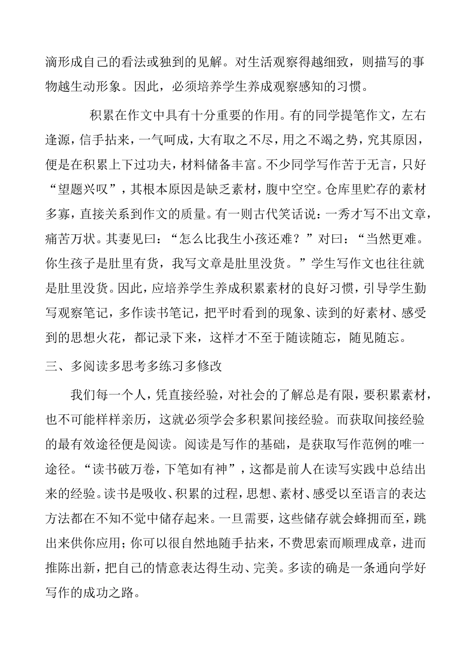 写好作文的诀窍----养成好习惯_第3页