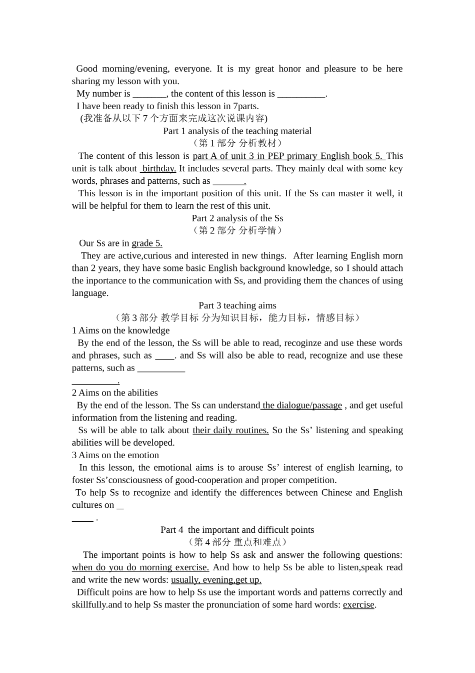 英语说课教案 I have been ready to finish this lesson in 7parts_第1页