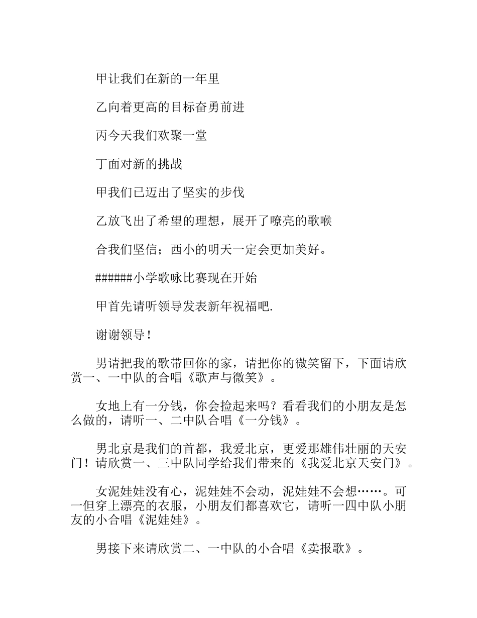 元旦歌咏比赛主持词_第2页