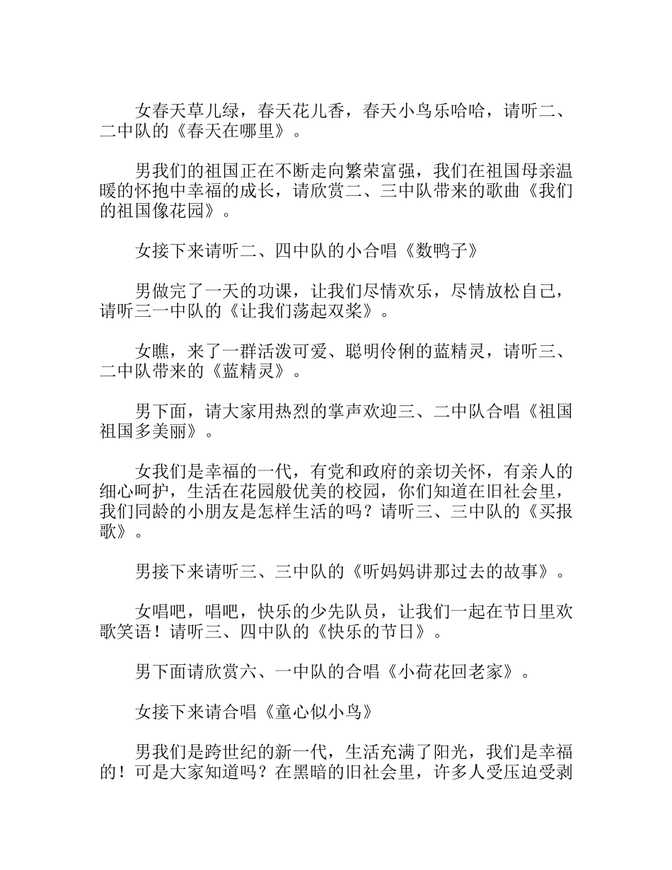 元旦歌咏比赛主持词_第3页