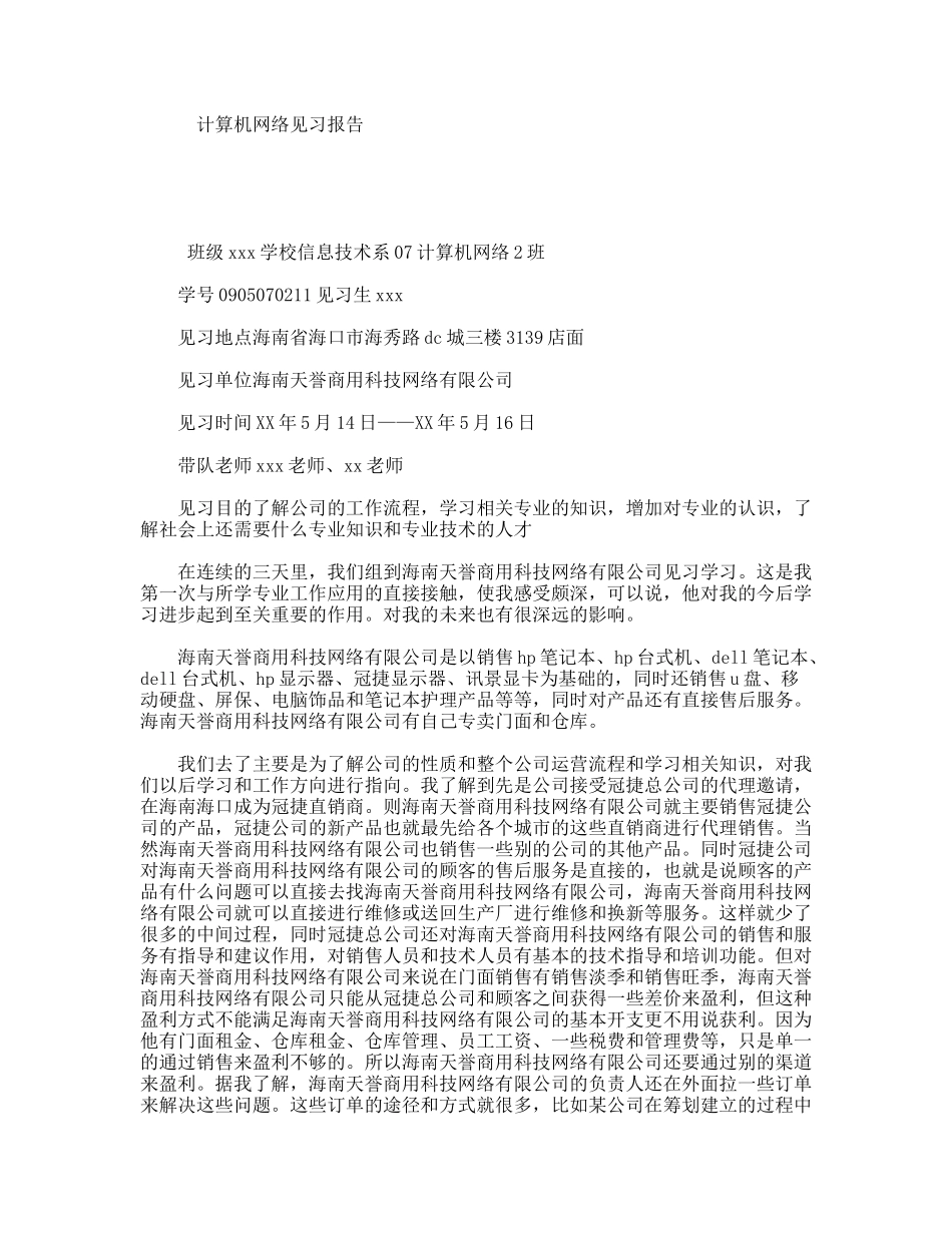 计算机网络见习报告_第1页