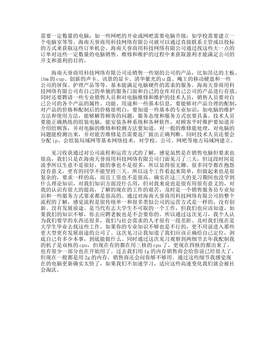 计算机网络见习报告_第2页