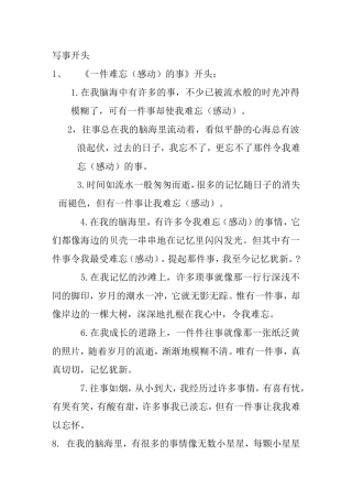 写事开头 优秀作文写作知识点