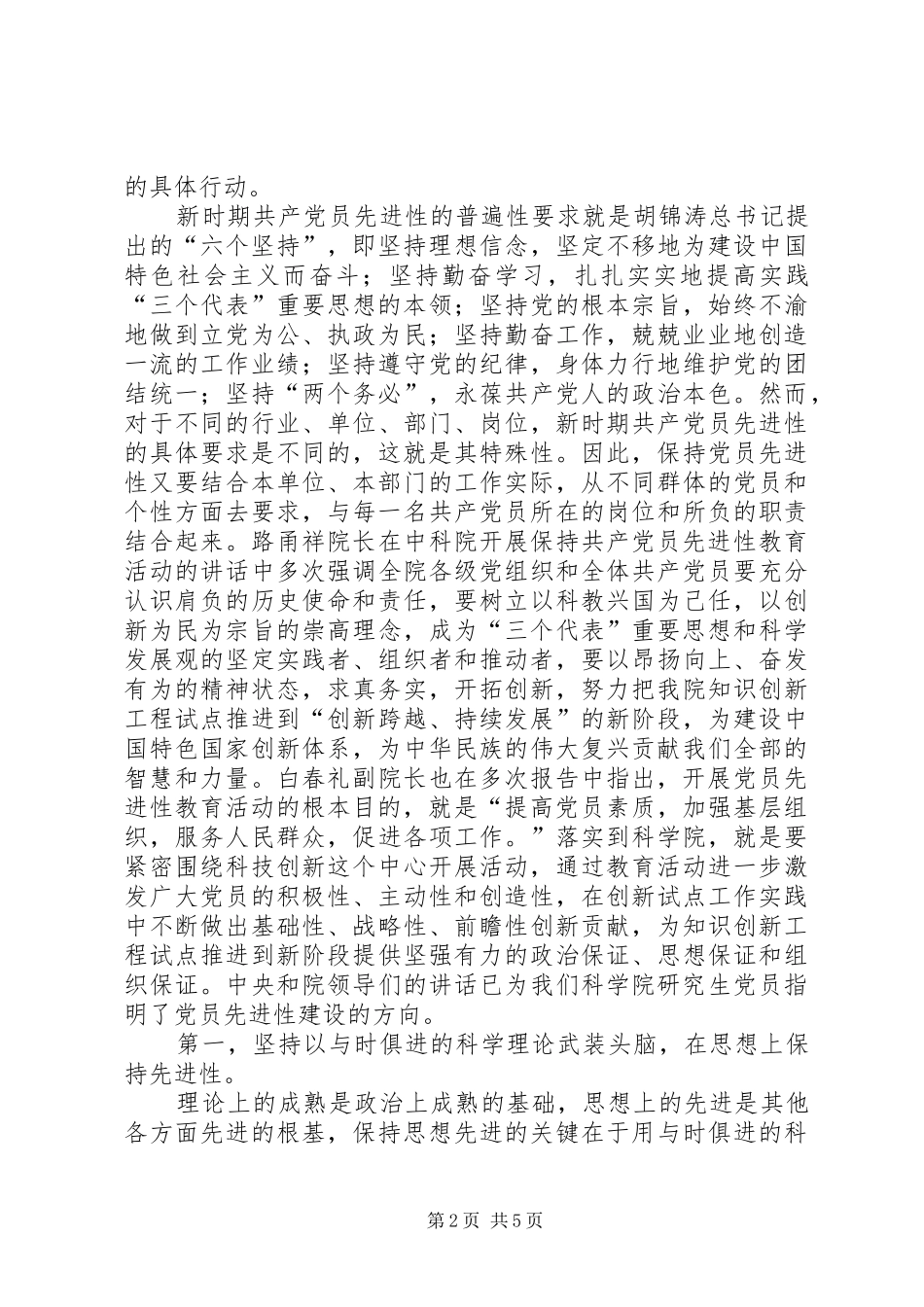 保先教育心得体会党员应该如何实现党员先进性建设_第2页