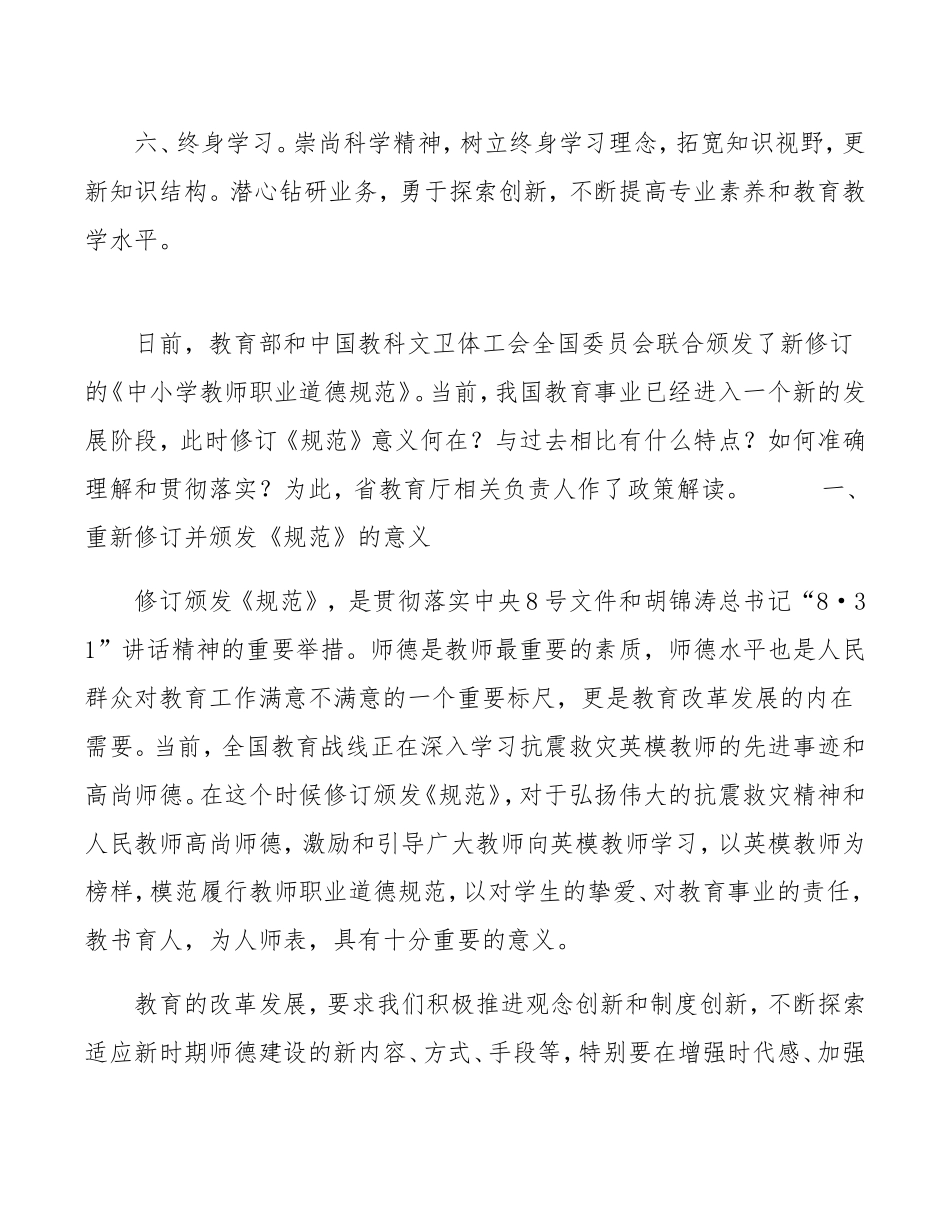 新《中小学教师职业道德规范》政策解读_第2页