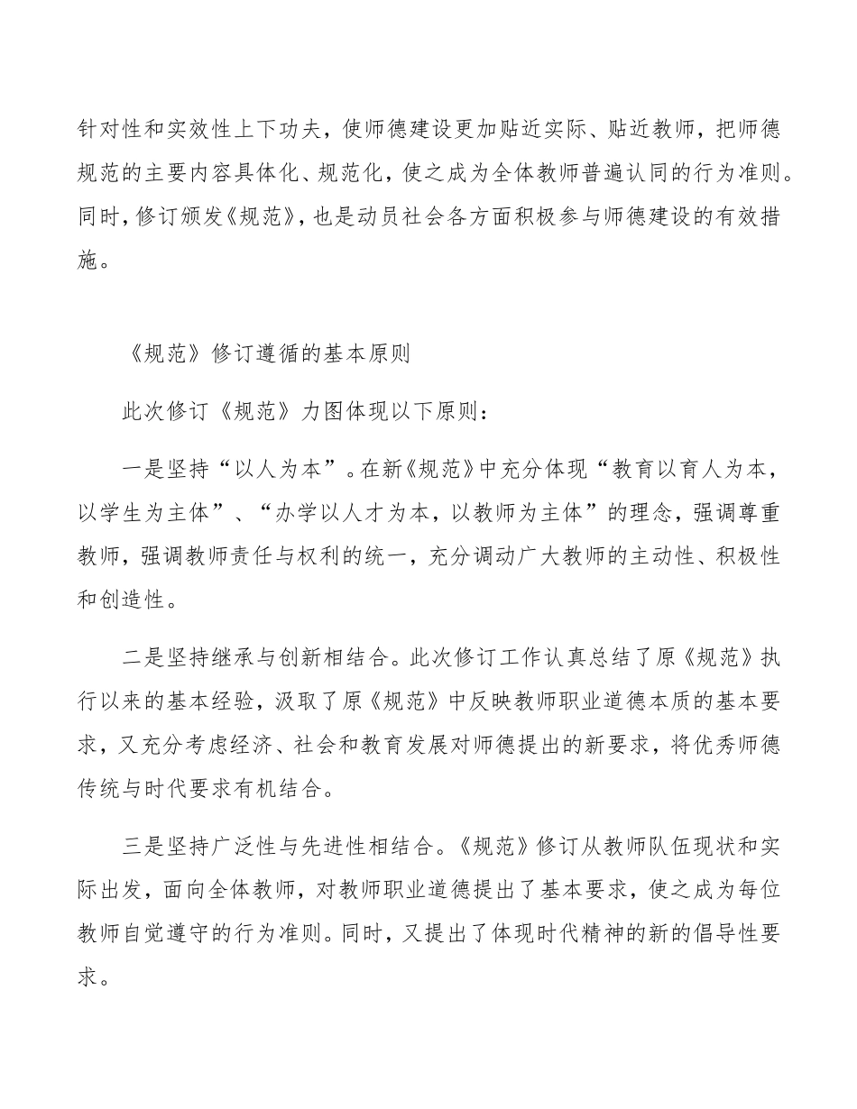 新《中小学教师职业道德规范》政策解读_第3页