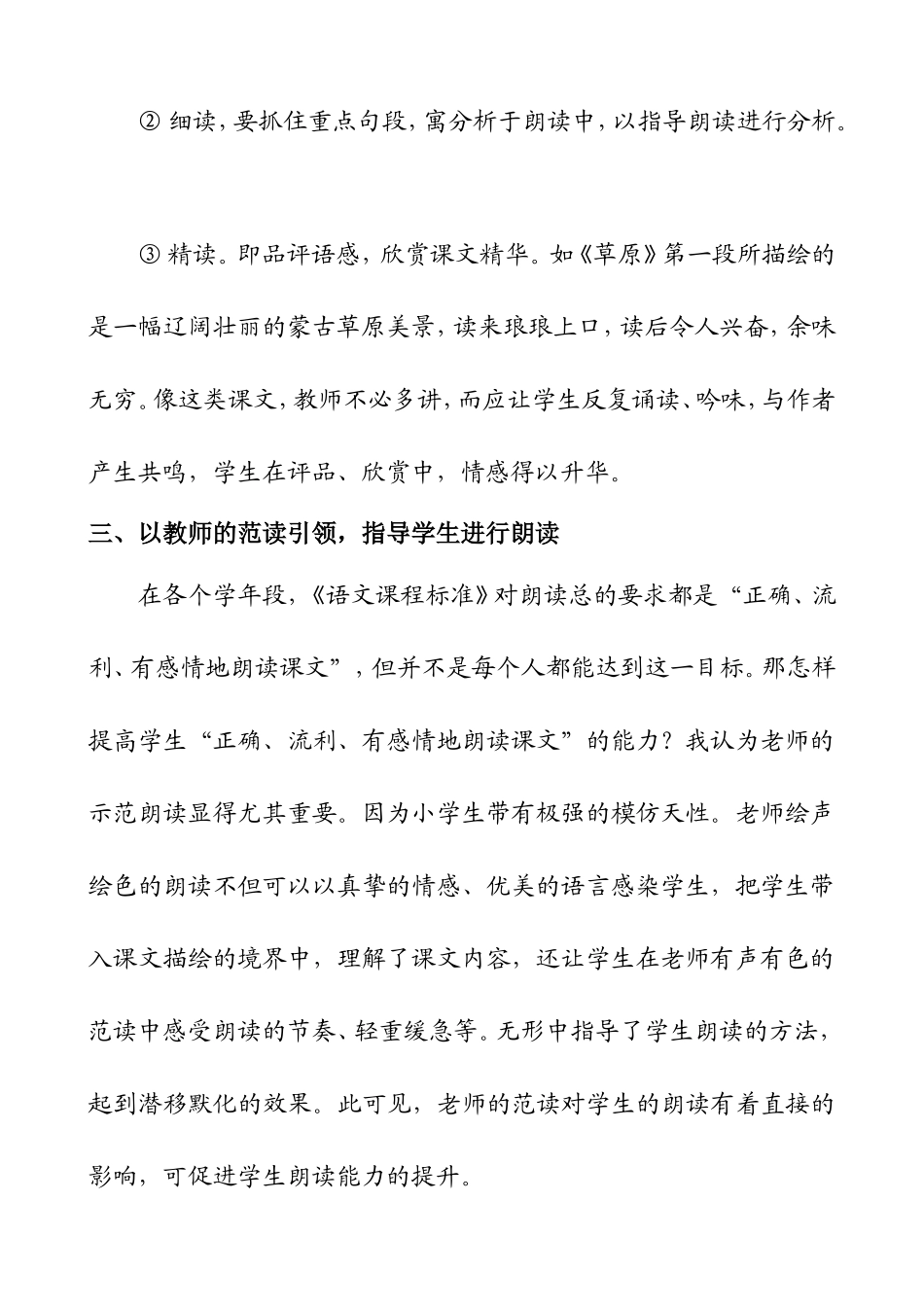 阅读教学中如何有效指导学生进行朗读_第2页