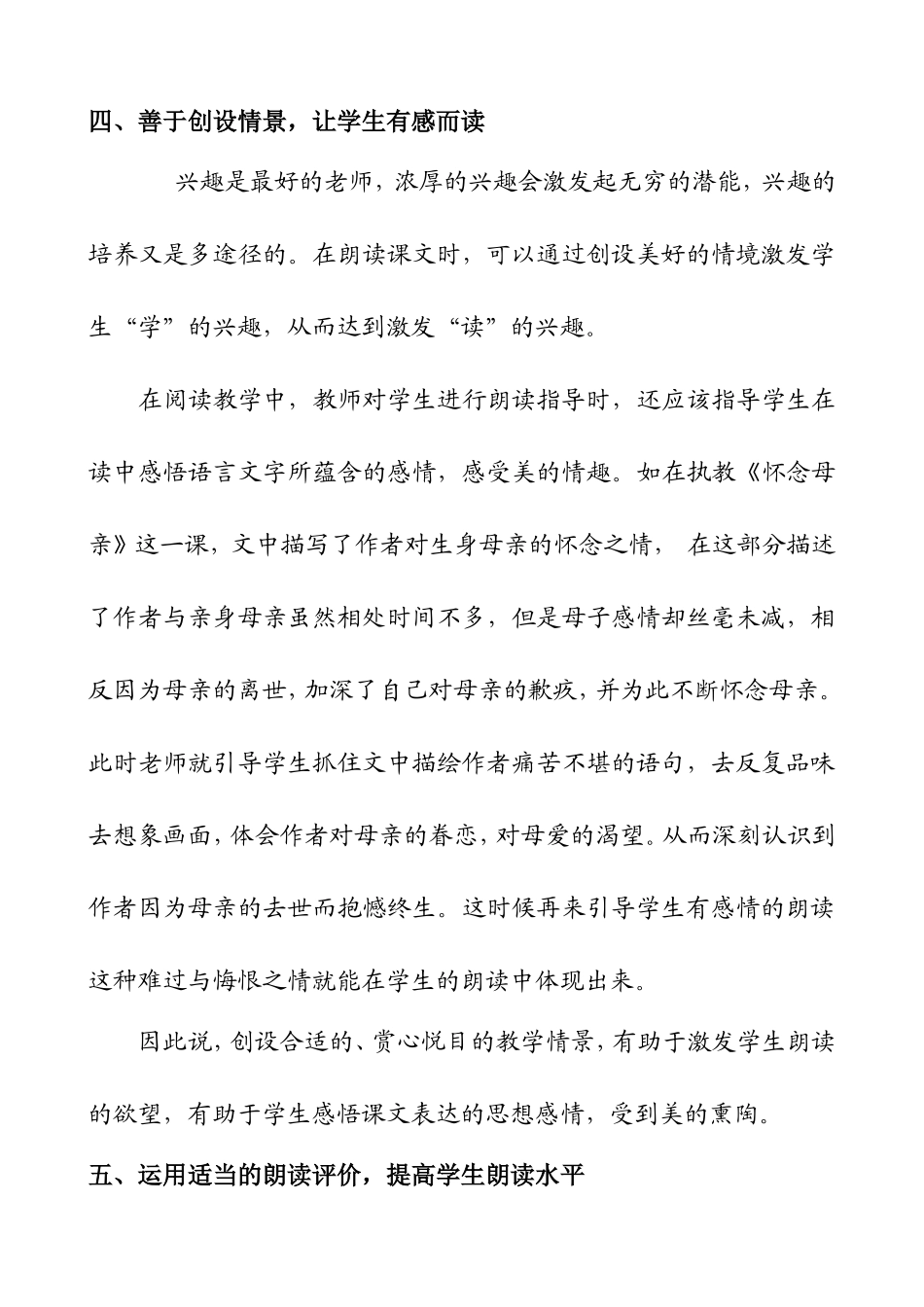 阅读教学中如何有效指导学生进行朗读_第3页