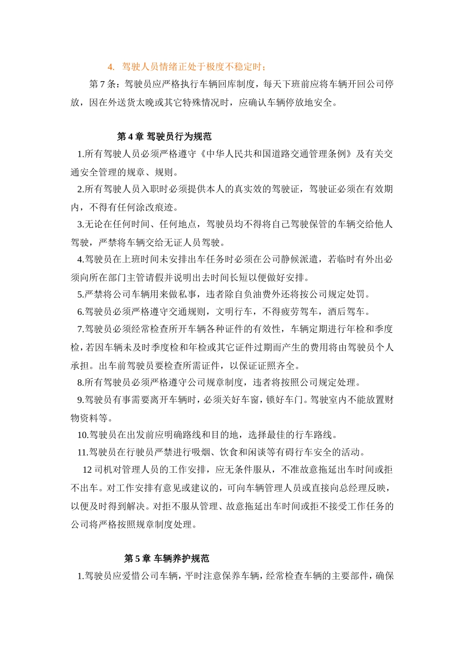 车辆及驾驶员安全管理制度_第2页