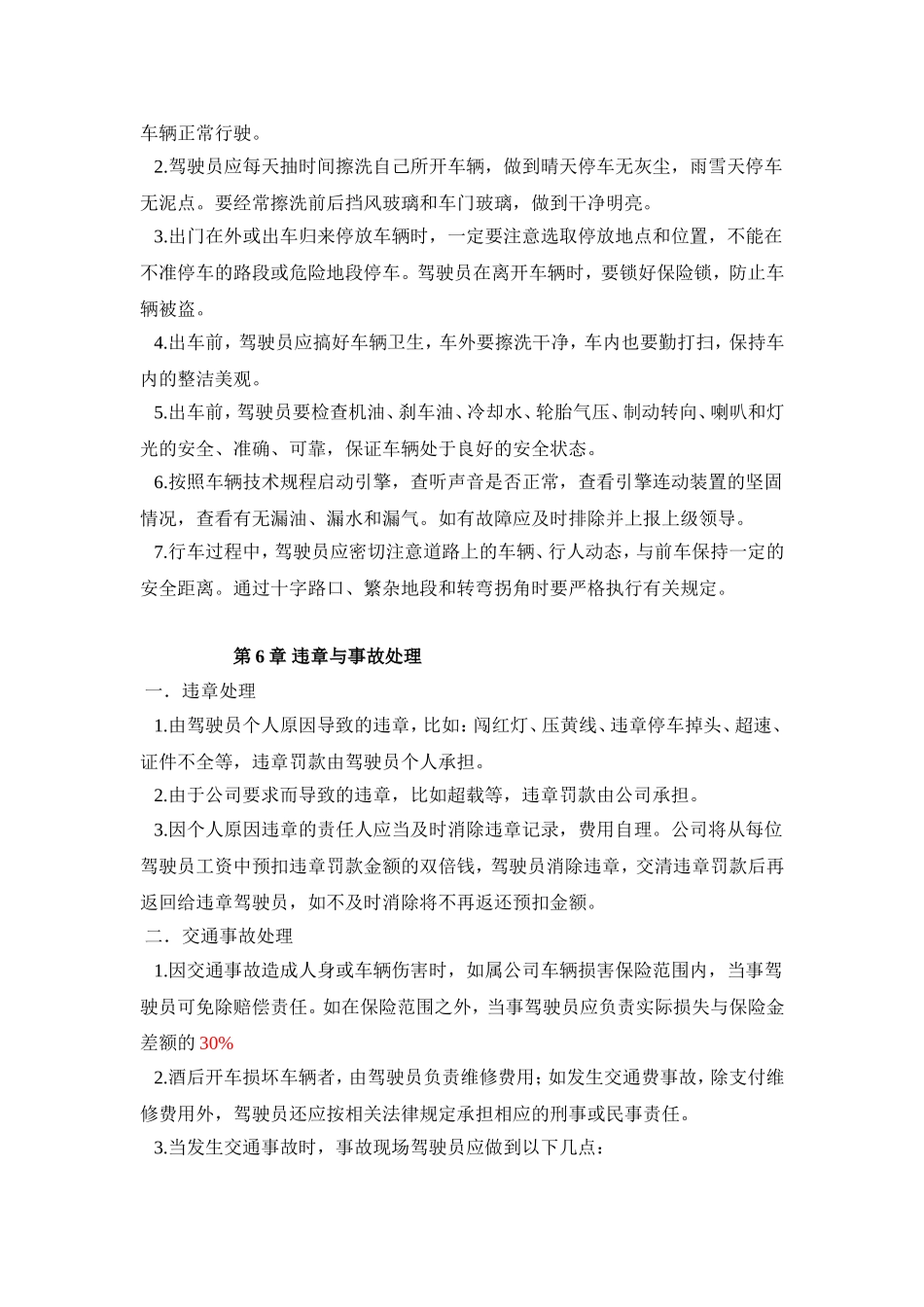 车辆及驾驶员安全管理制度_第3页
