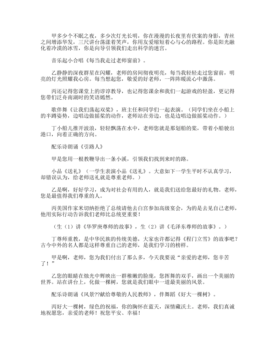 2011年教师节联欢会实施方案_第2页