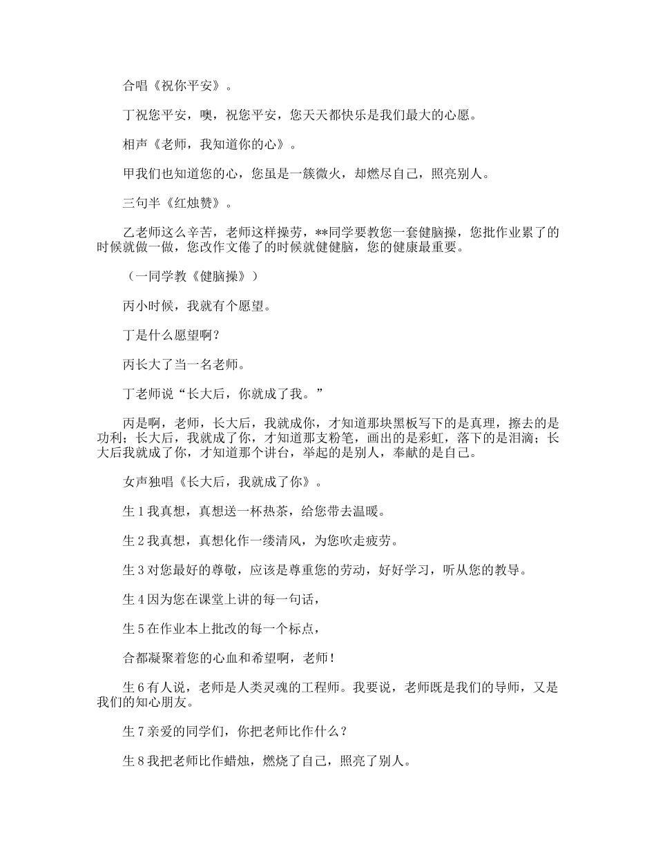 2011年教师节联欢会实施方案_第3页