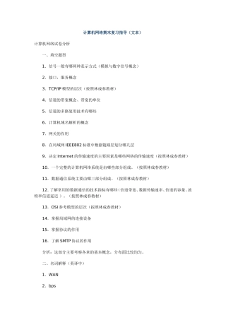 计算机网络期末复习指导（文本）