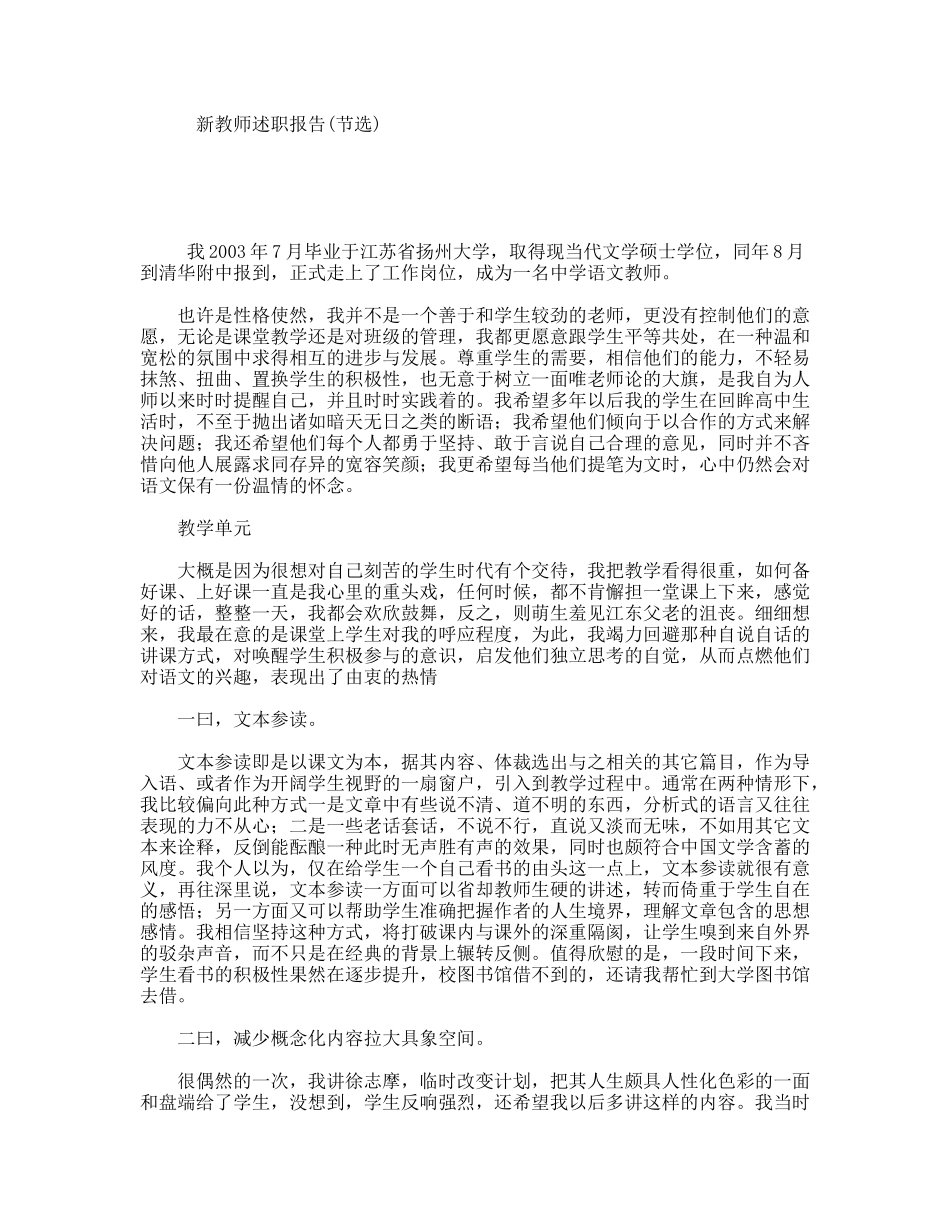 新教师述职报告(节选)_第1页