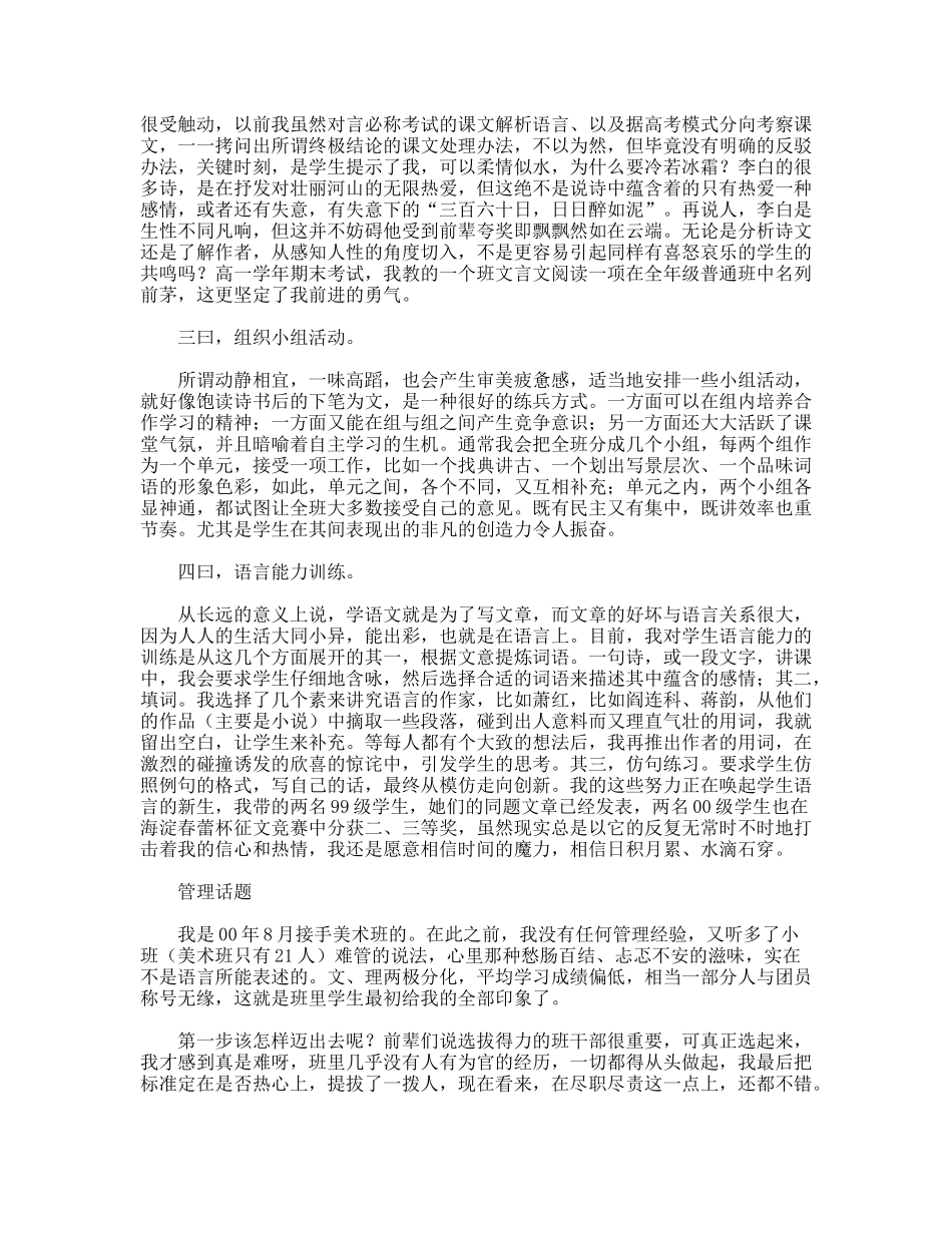 新教师述职报告(节选)_第2页