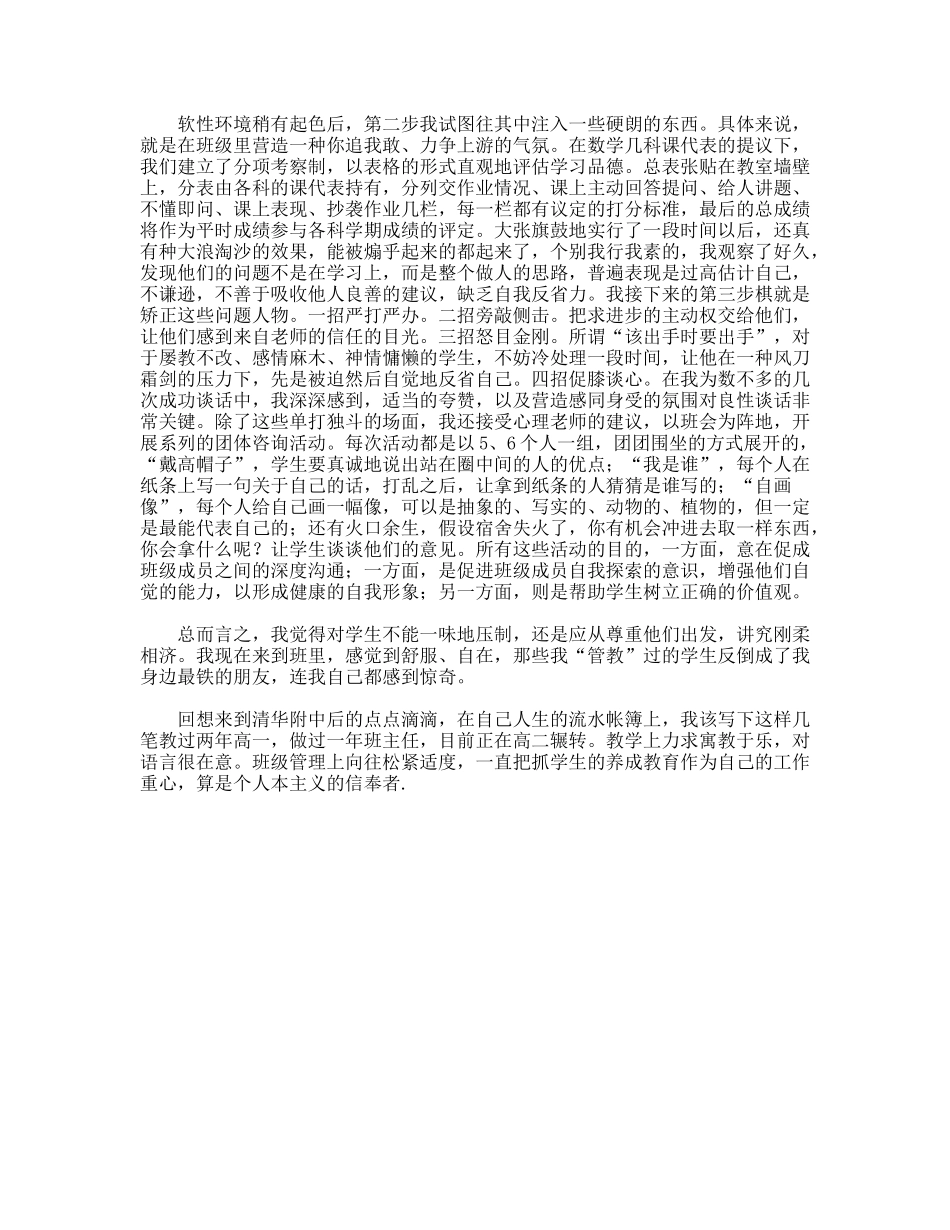 新教师述职报告(节选)_第3页