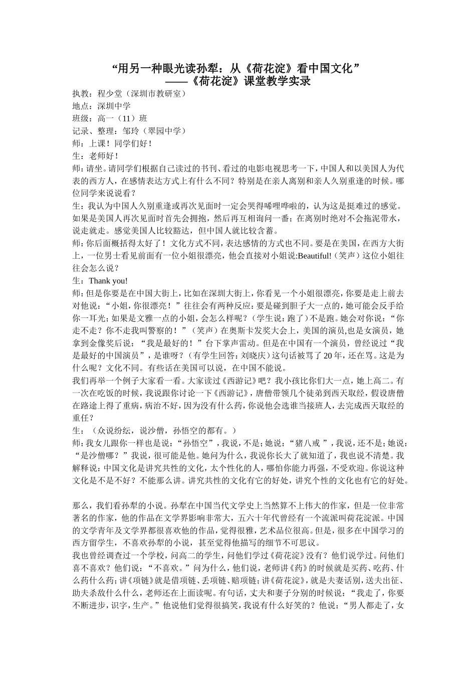用另一种眼光读孙犁：从《荷花淀》看中国文化_第1页