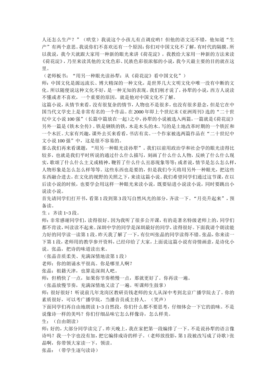 用另一种眼光读孙犁：从《荷花淀》看中国文化_第2页