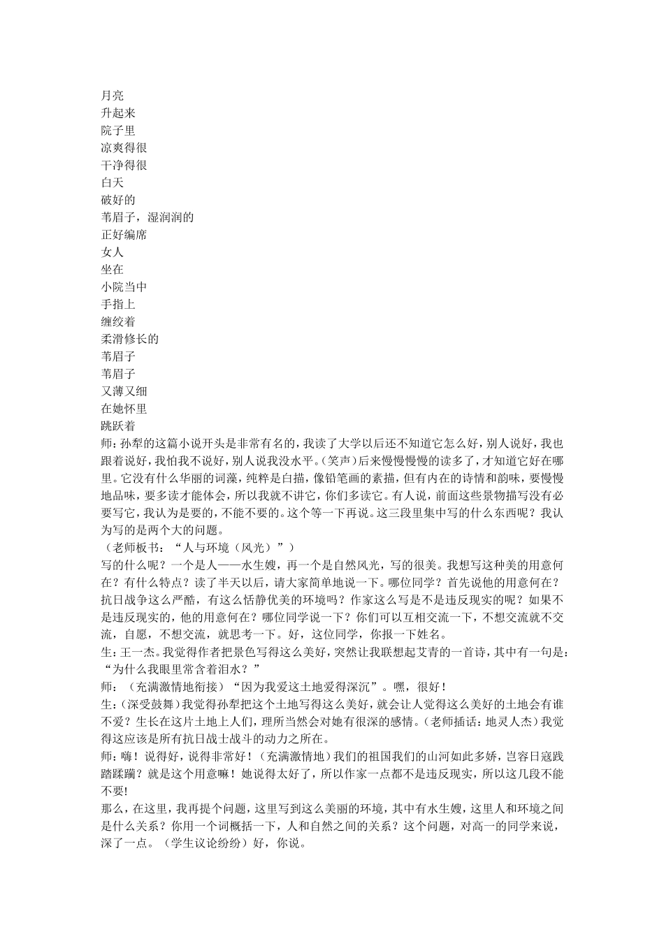 用另一种眼光读孙犁：从《荷花淀》看中国文化_第3页