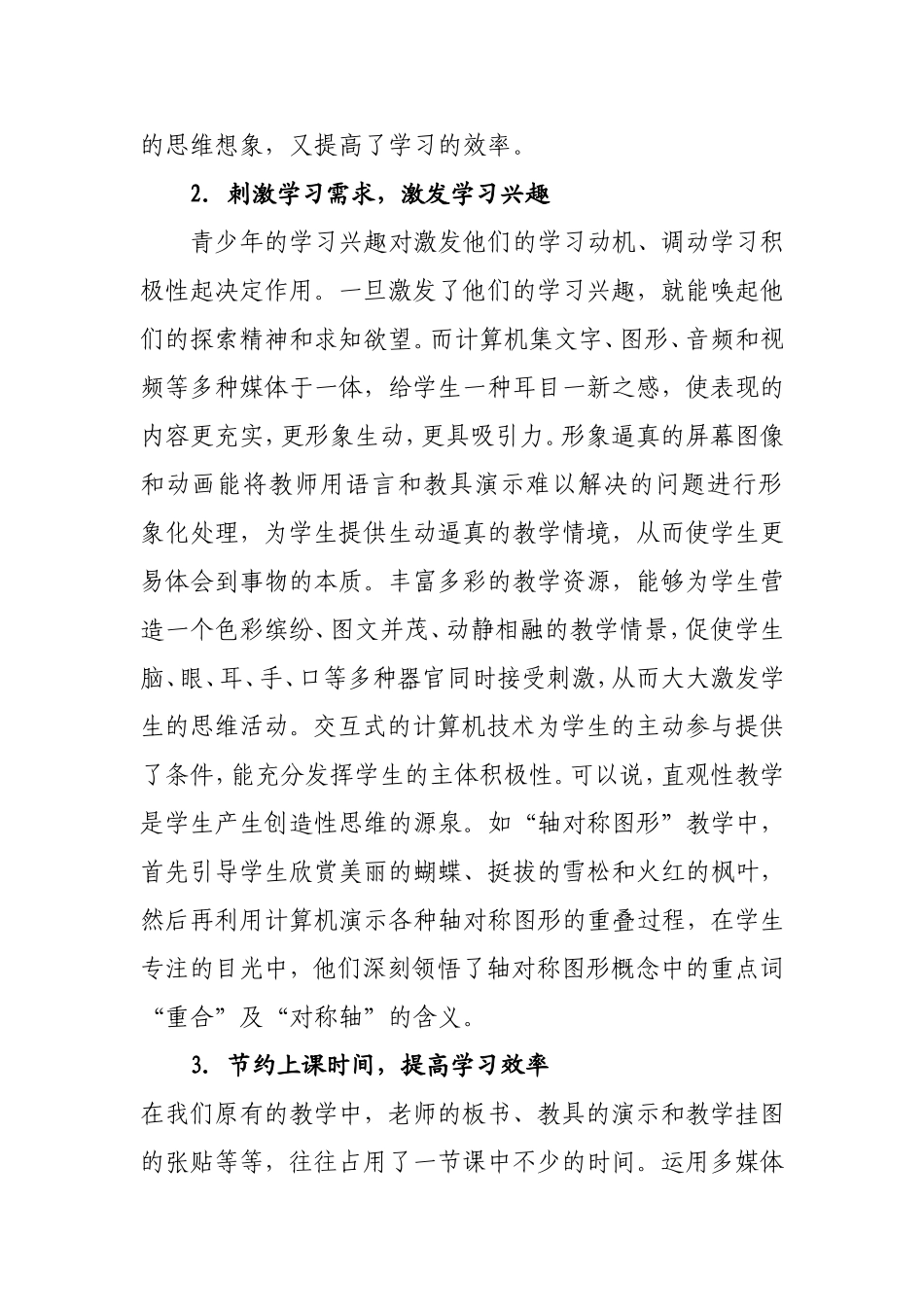 运用信息技术优化课堂教学分析研究论文_第2页