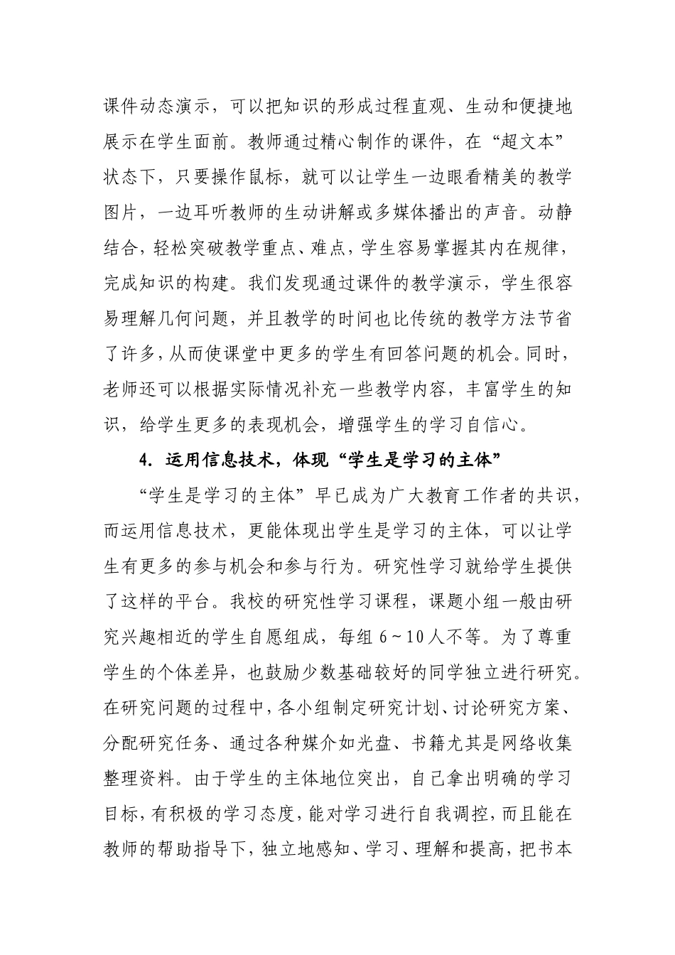 运用信息技术优化课堂教学分析研究论文_第3页