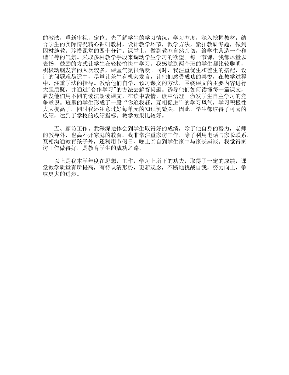 2011年教师年度考核工作总结_第2页