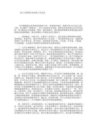2011年教师年度考核工作总结
