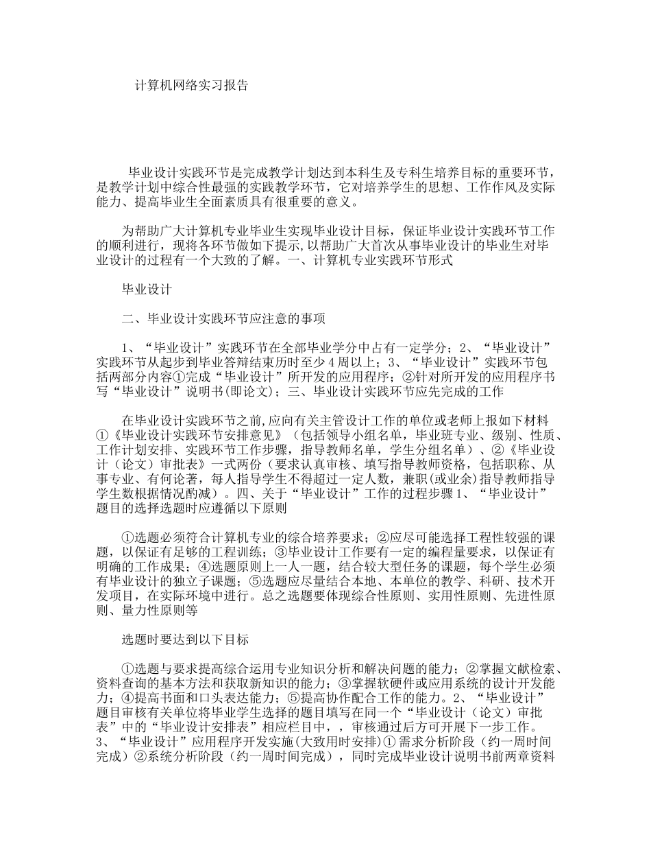计算机网络实习报告_第1页