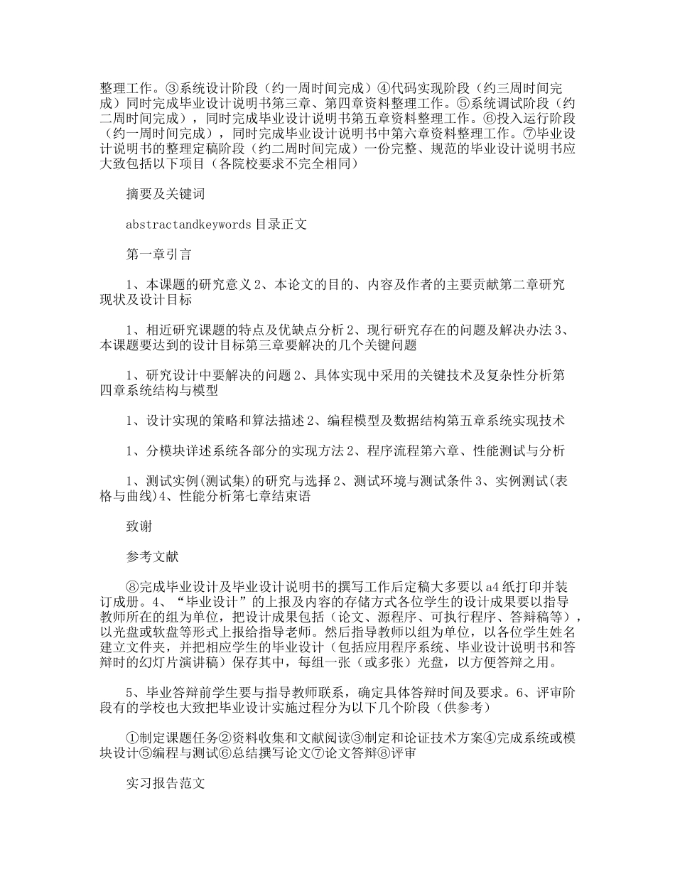 计算机网络实习报告_第2页