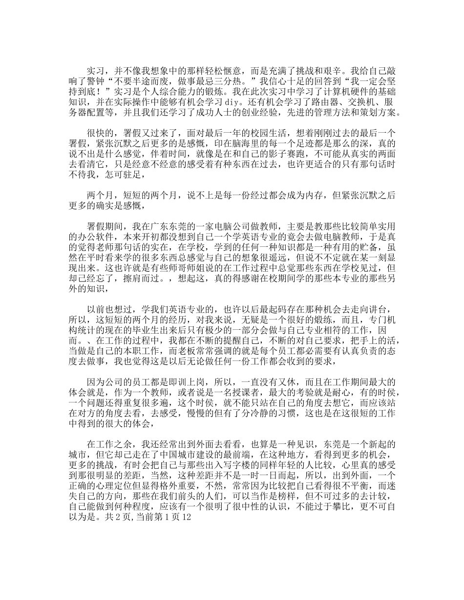计算机网络实习报告_第3页
