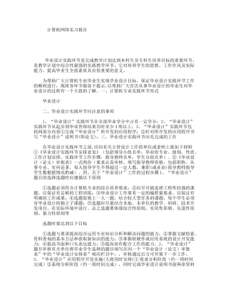 计算机网络实习报告