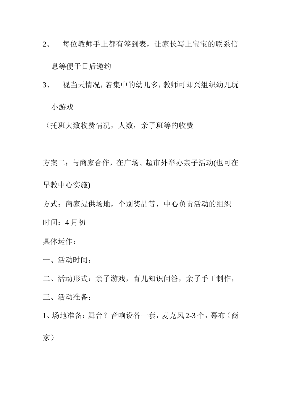 在附近小区、超市、商场、幼儿园等主要人流聚集地进行地毯式宣传方案_第2页