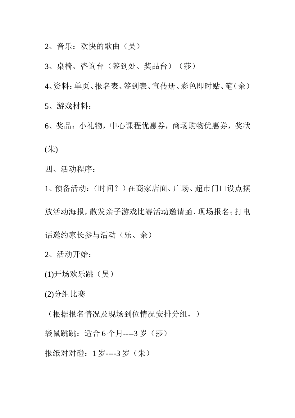 在附近小区、超市、商场、幼儿园等主要人流聚集地进行地毯式宣传方案_第3页