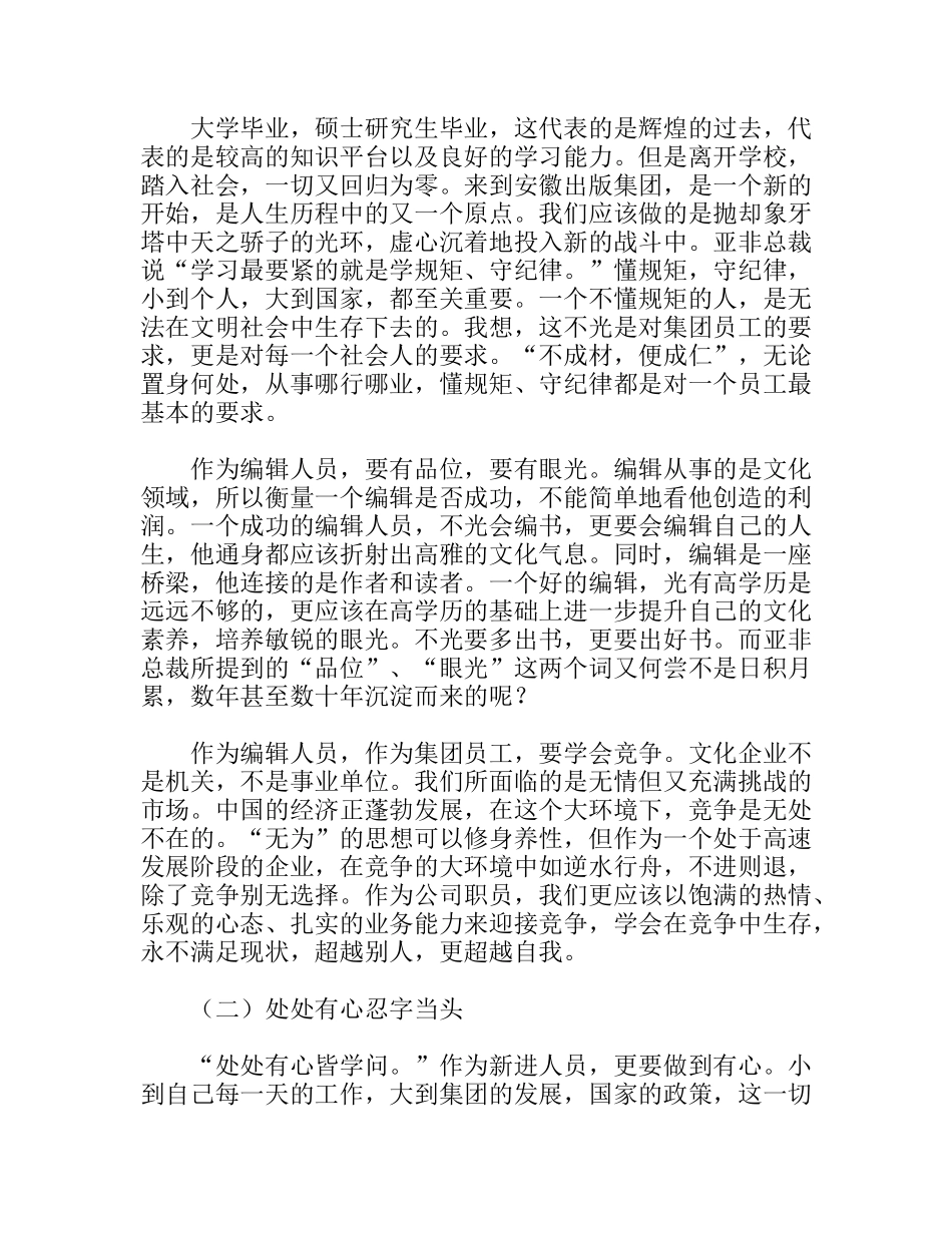 新进人员心得体会_第2页