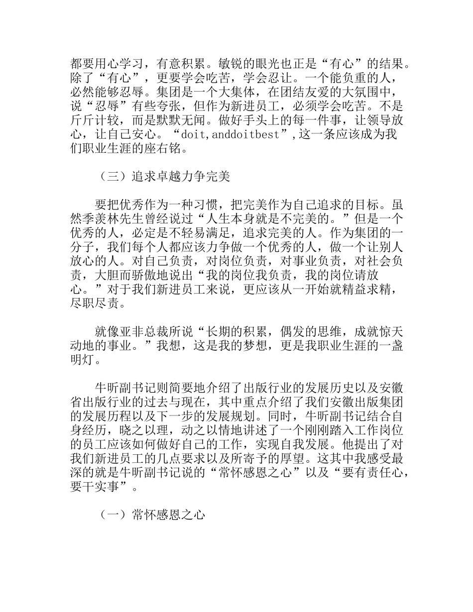 新进人员心得体会_第3页