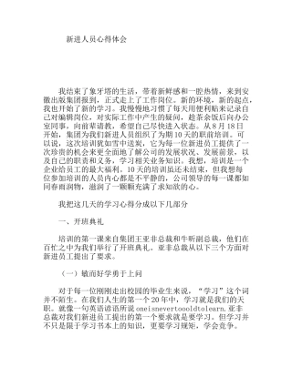 新进人员心得体会