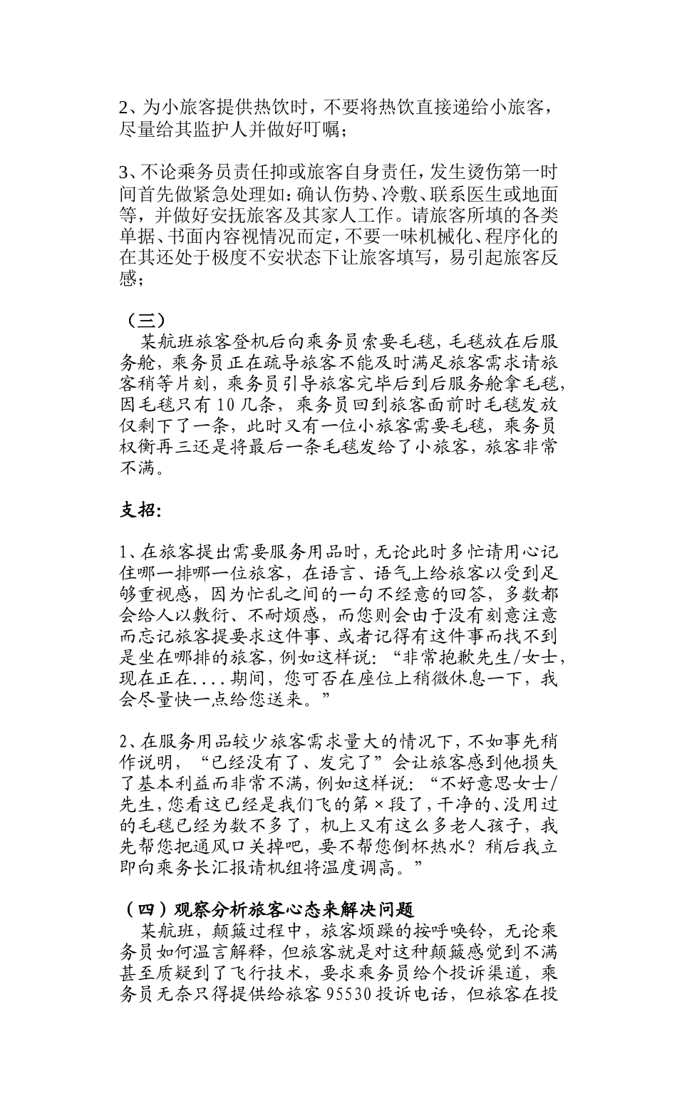 用情动人，以礼服人，另类投诉处理方式_第2页