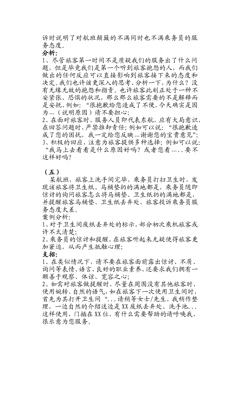 用情动人，以礼服人，另类投诉处理方式_第3页