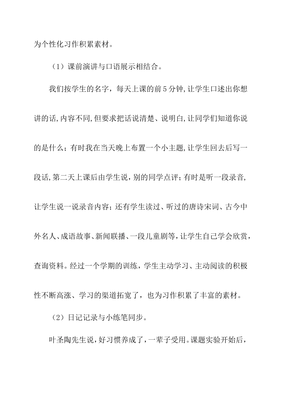 在生活中促学生个性习作_第2页