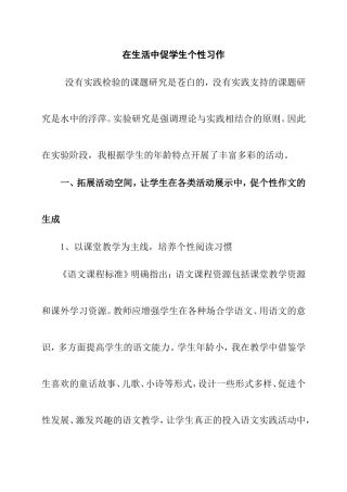 在生活中促学生个性习作