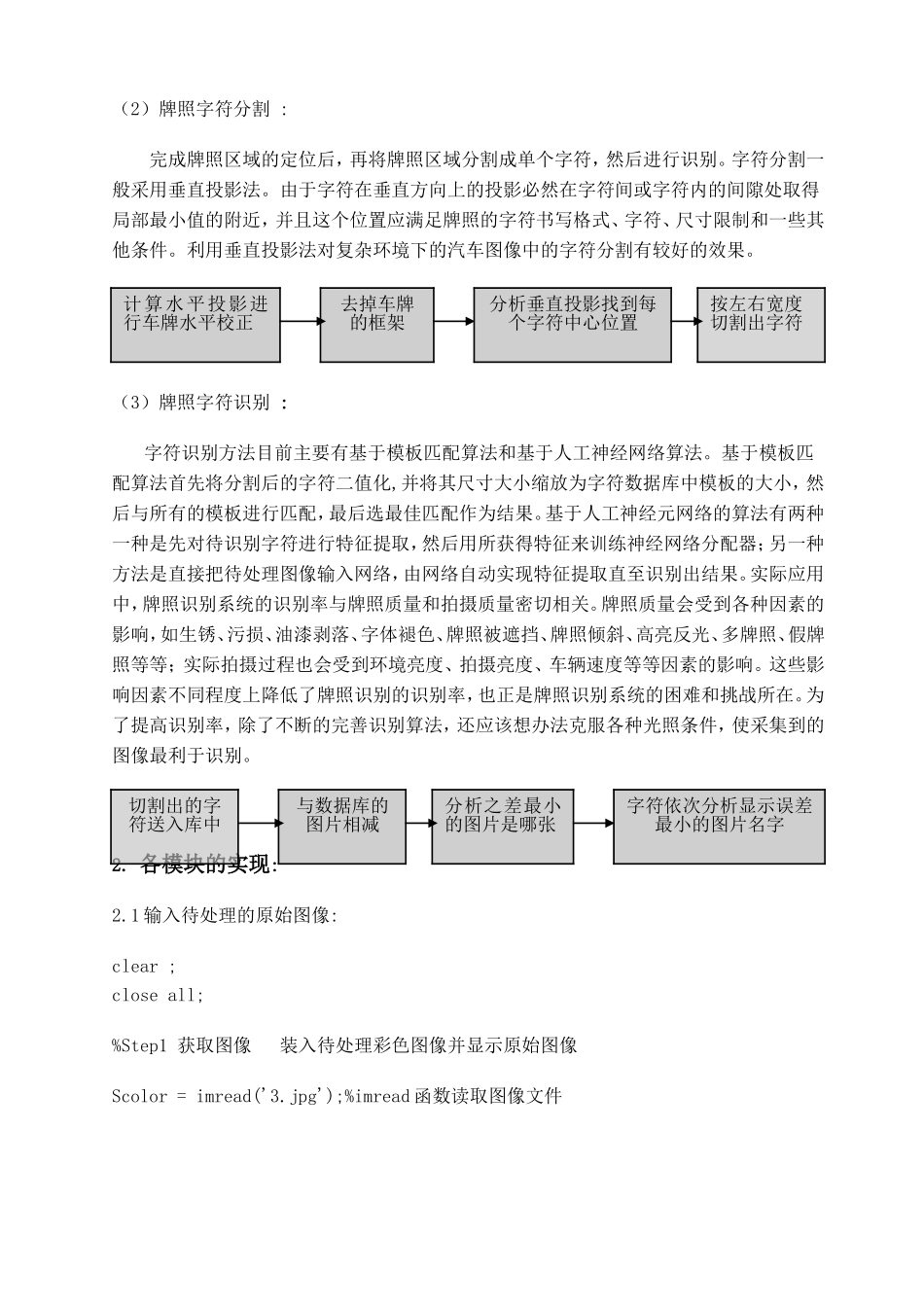 车牌识别系统的设计_第3页