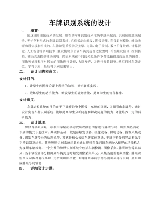 车牌识别系统的设计
