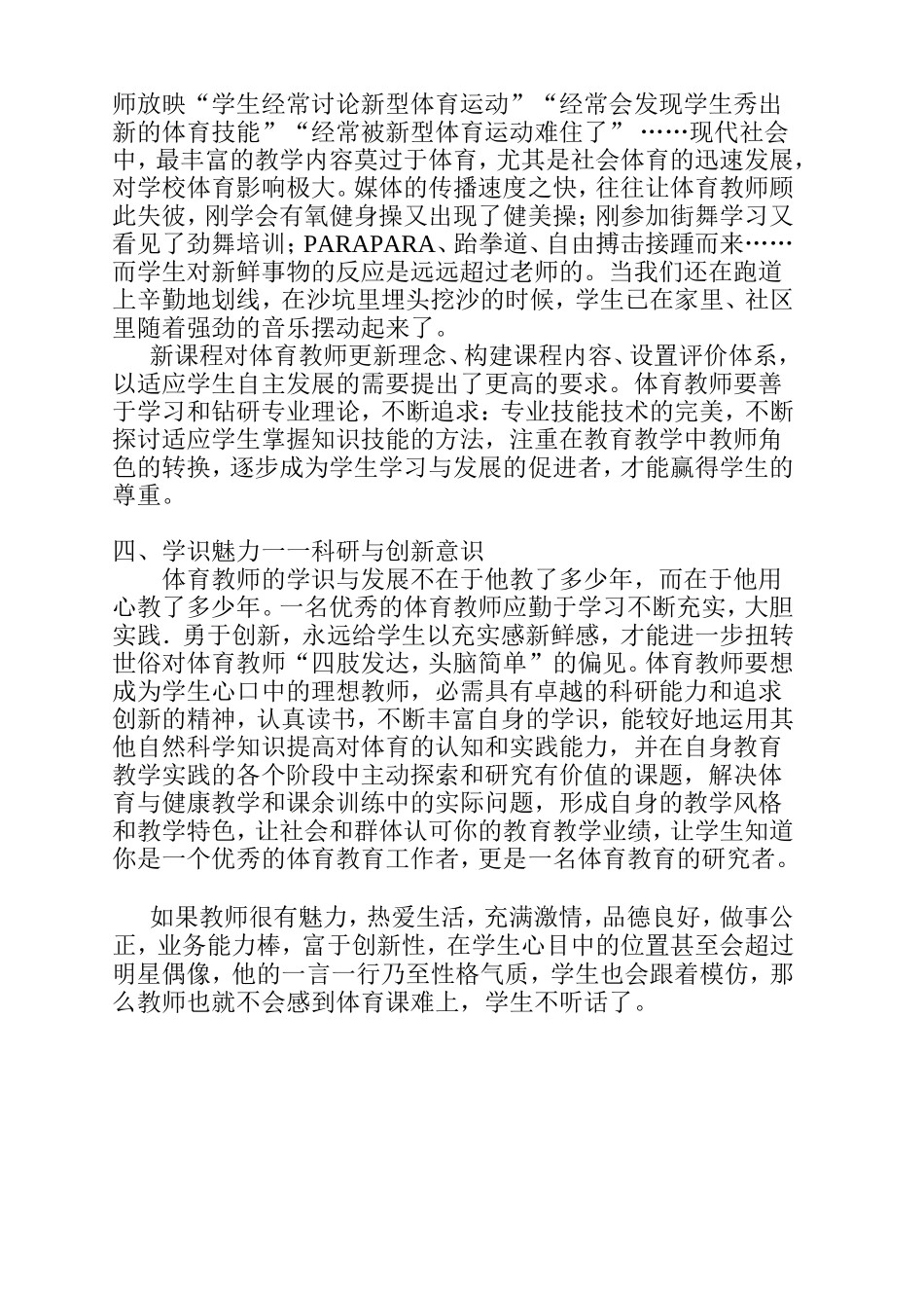 新课程理念下的体育教师应提升自己的魅力意识_第2页