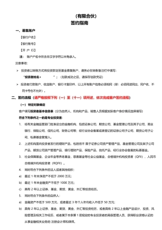 有限合伙签约指南