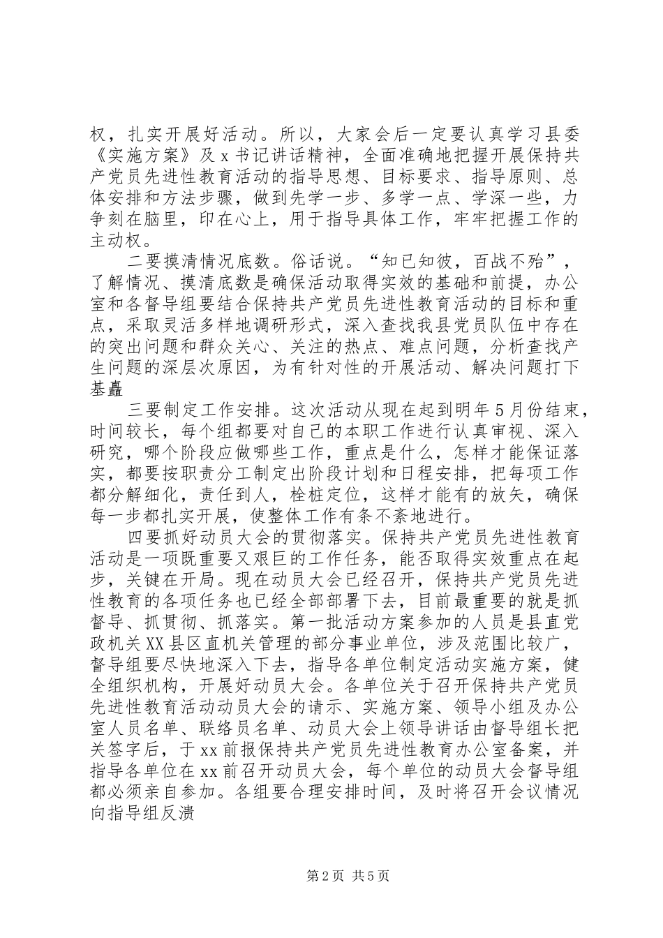 办公室人员培训会议主持词_第2页