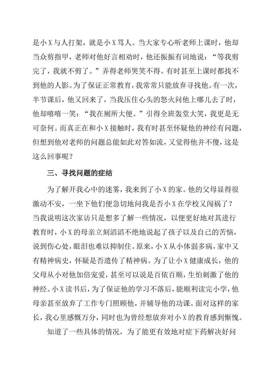 在探索中前进 教师教学感悟_第2页