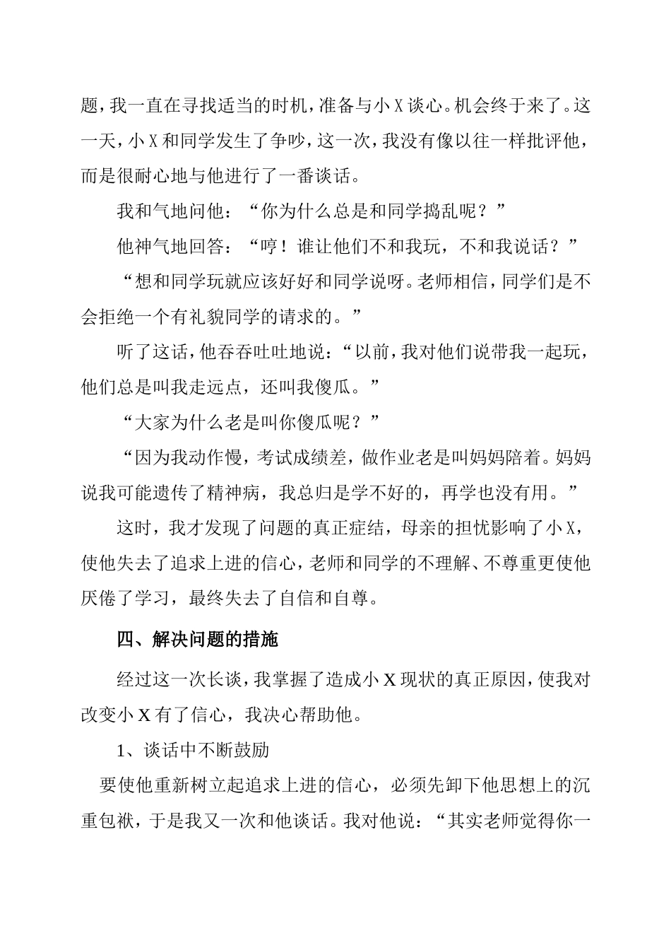 在探索中前进 教师教学感悟_第3页