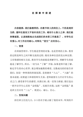 在探索中前进 教师教学感悟